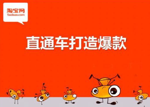 淘宝直通车推广，淘宝直通车作用