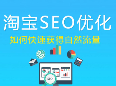 淘宝搜索优化排名，淘宝搜索优化靠前