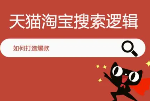 淘宝搜索排名，淘宝搜索规则