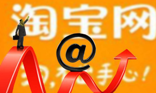 2021年开淘宝店，开淘宝店注意