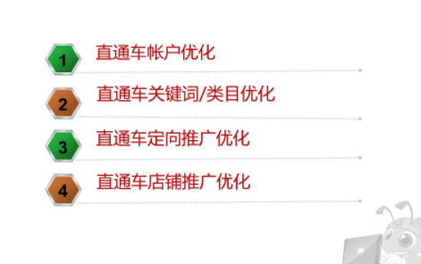 淘宝直通车优化方法，淘宝直通车优化投放